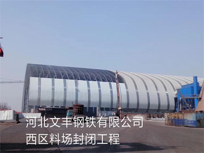 长治网架钢结构工程有限公司